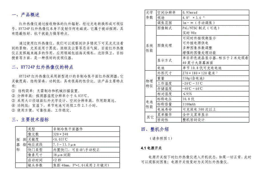 使用说明书HY724P手持热像仪(拼版)_第2页