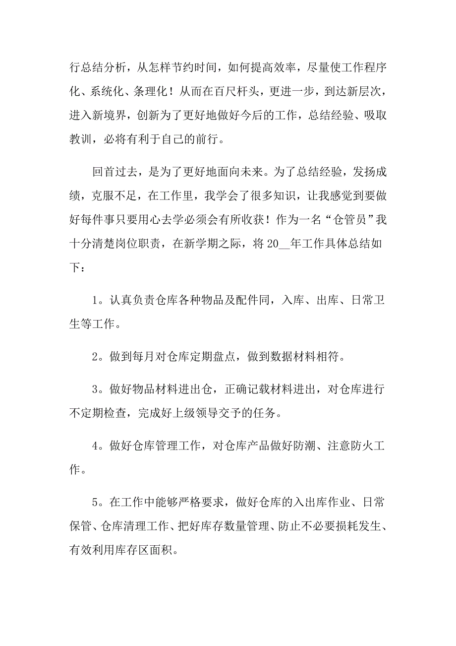 库管的述职报告_第4页