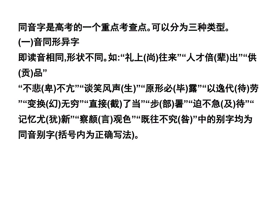 现代常用规范汉字的识记和正确书写课堂PPT_第3页