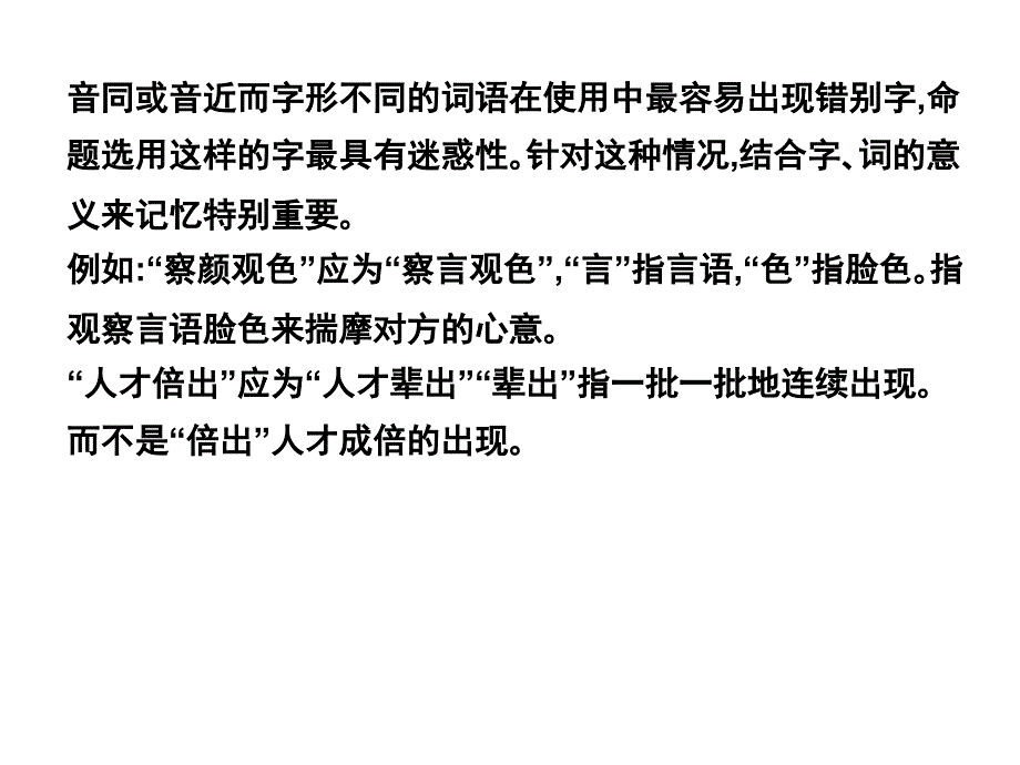 现代常用规范汉字的识记和正确书写课堂PPT_第4页