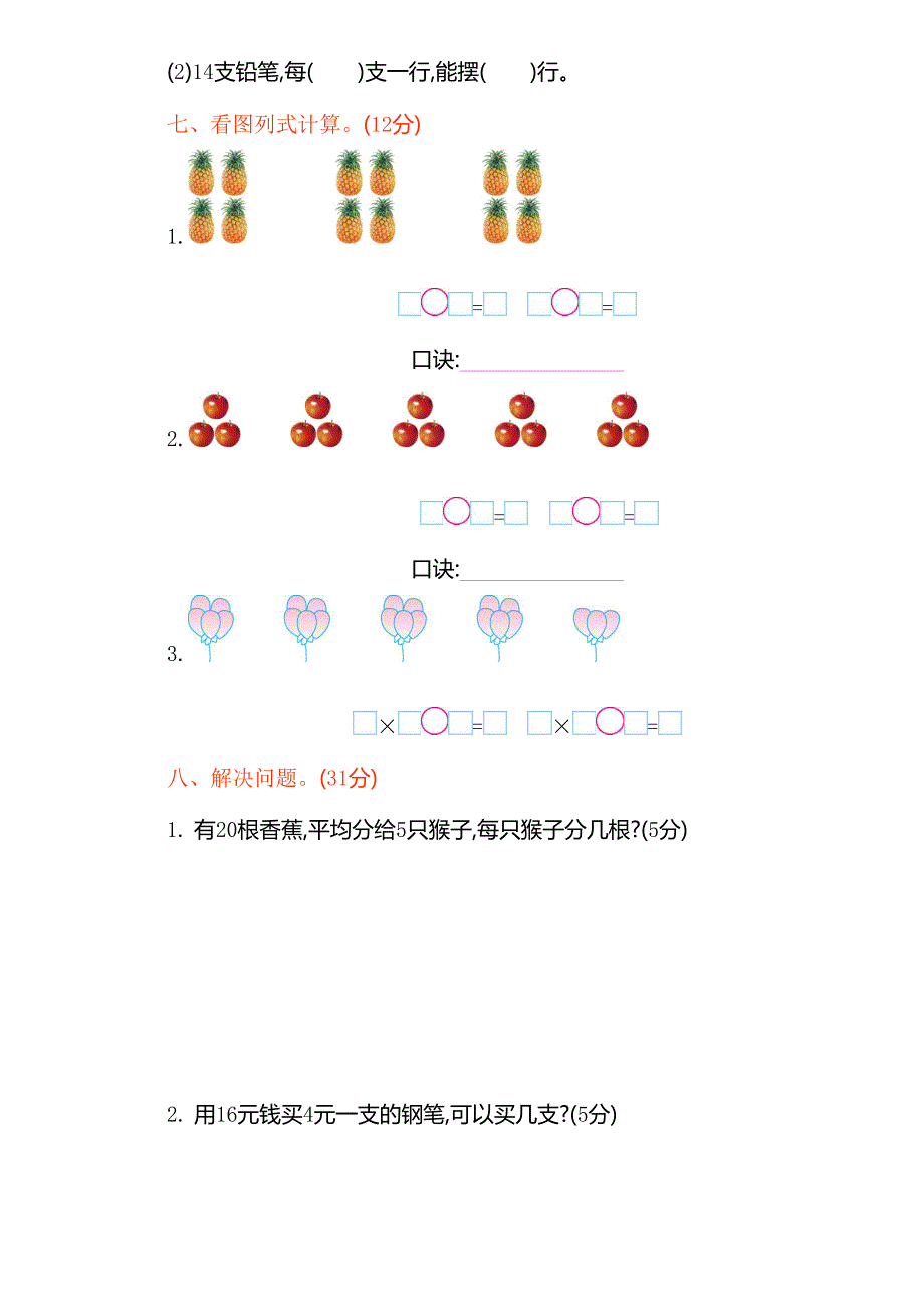 苏教版数学二年级上学期期中测试卷及答案(DOC 6页)_第3页