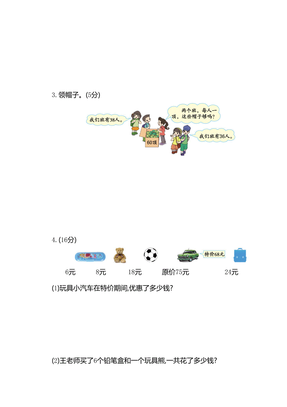 苏教版数学二年级上学期期中测试卷及答案(DOC 6页)_第4页