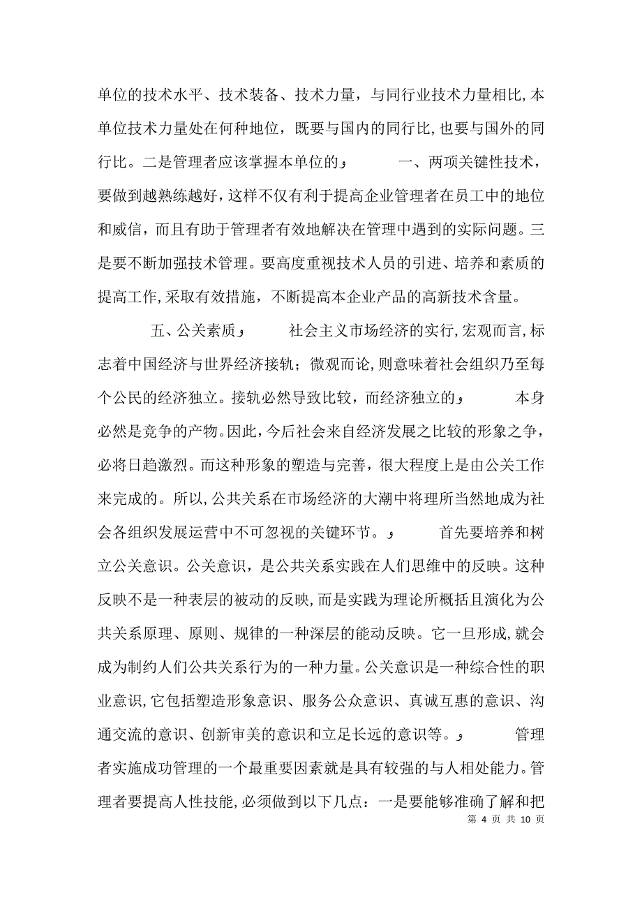 一把手应具备的基本素质_第4页