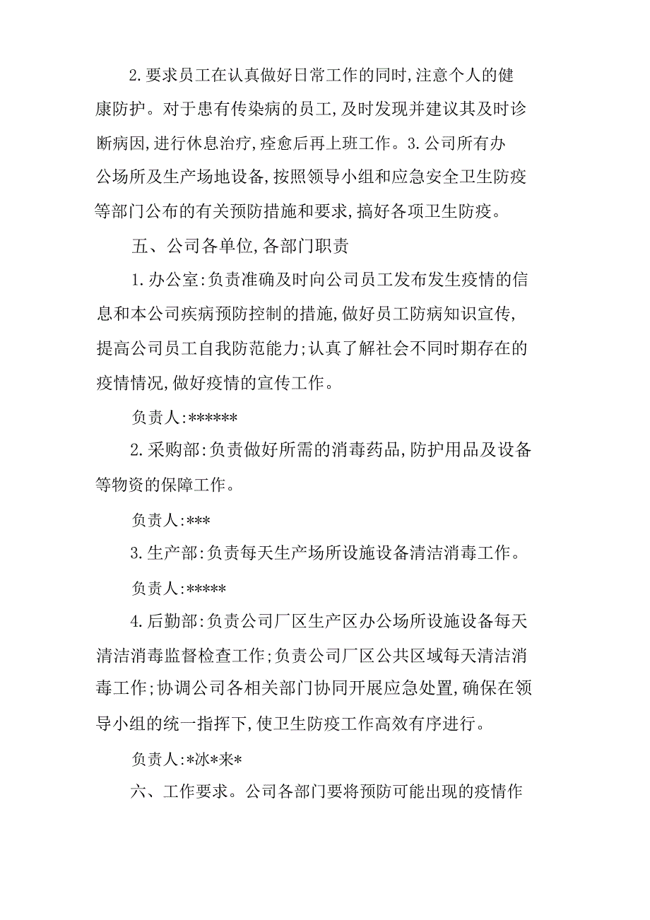 公司企业关于复工后新型冠状病毒感染的肺炎疫情防控期间应急方案_第3页