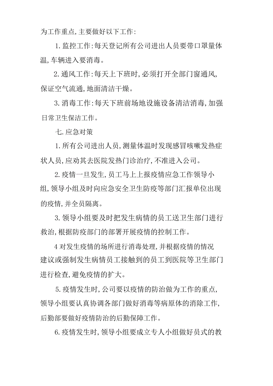 公司企业关于复工后新型冠状病毒感染的肺炎疫情防控期间应急方案_第4页