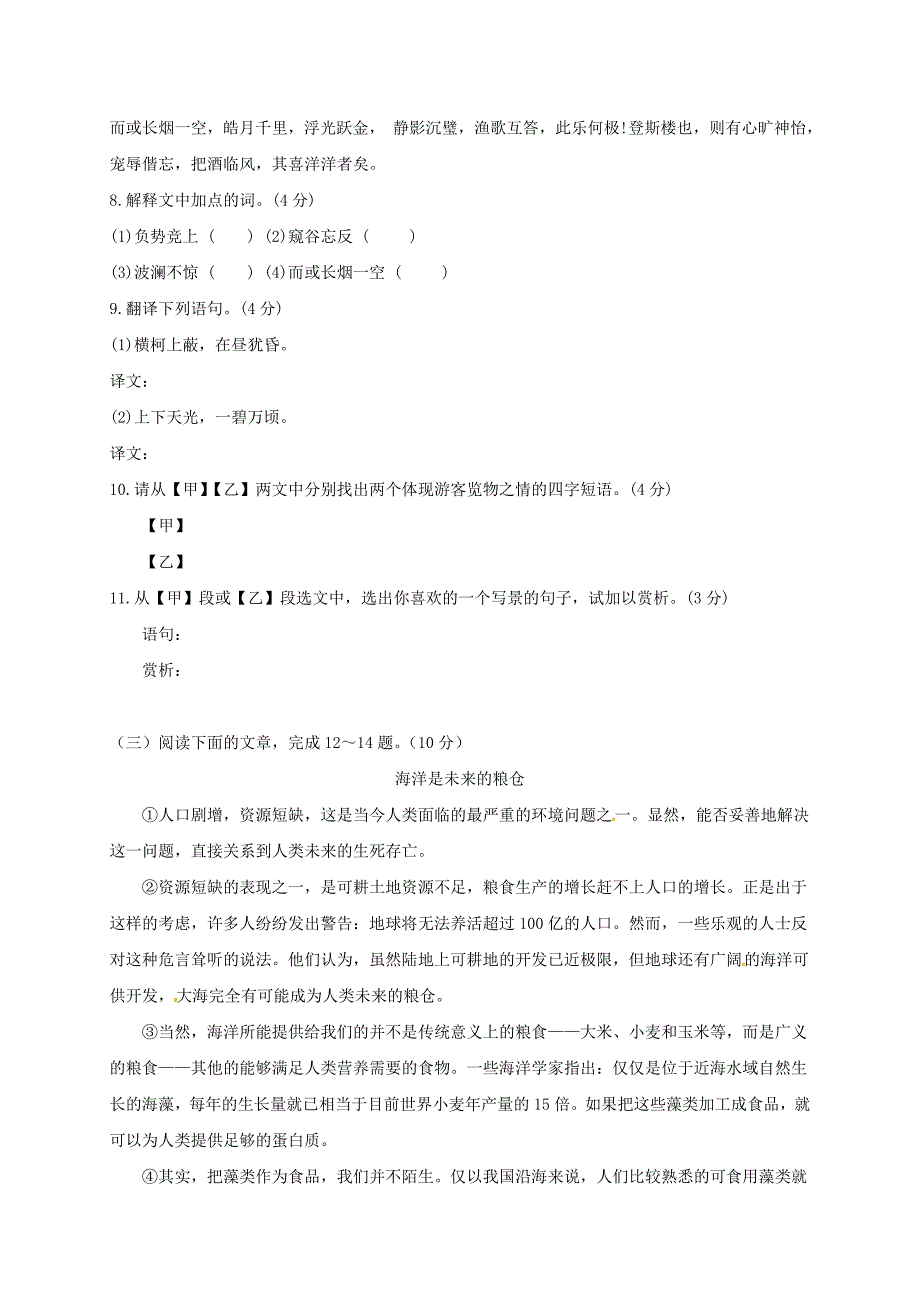 【严选】江苏省灌南县各校命题评比中考语文模拟试题5)_第3页