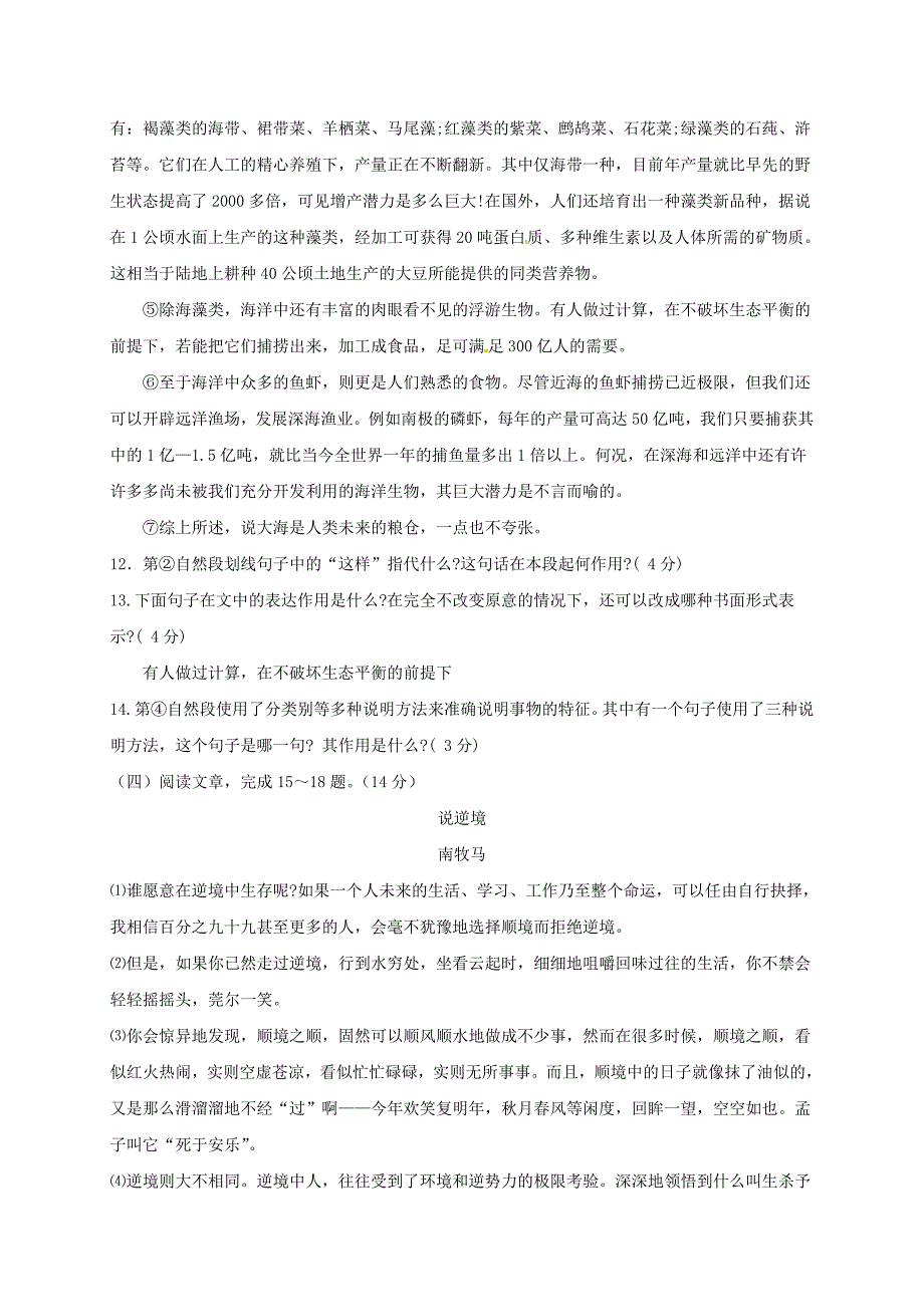 【严选】江苏省灌南县各校命题评比中考语文模拟试题5)_第4页