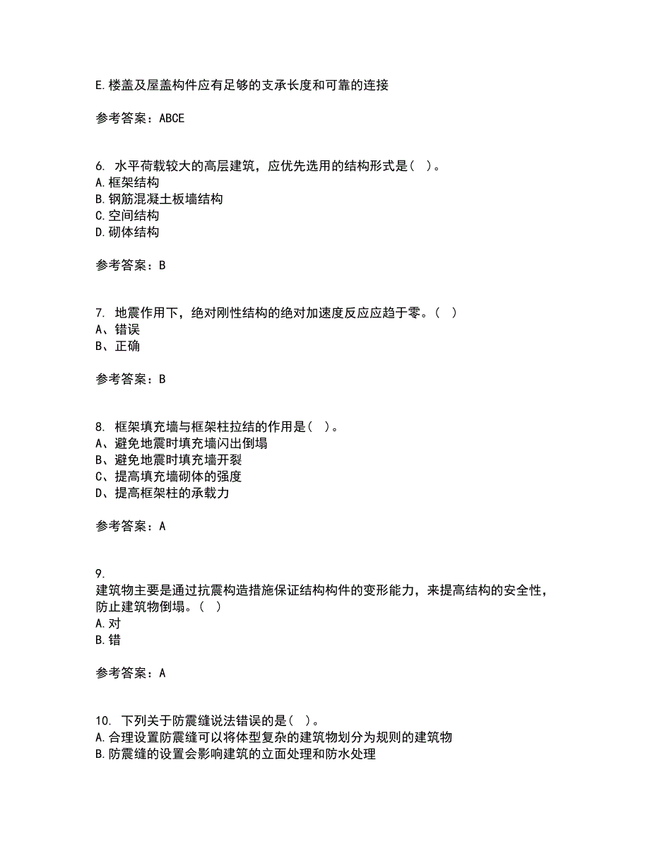 重庆大学22春《建筑结构》抗震补考试题库答案参考46_第2页