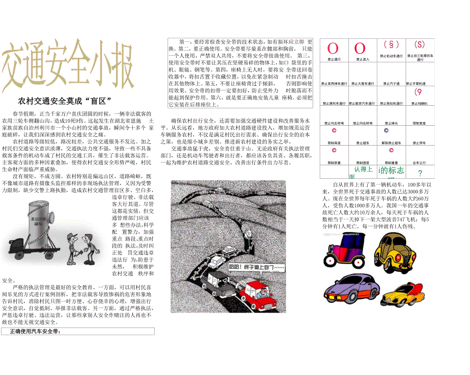 交通安全小报_第1页