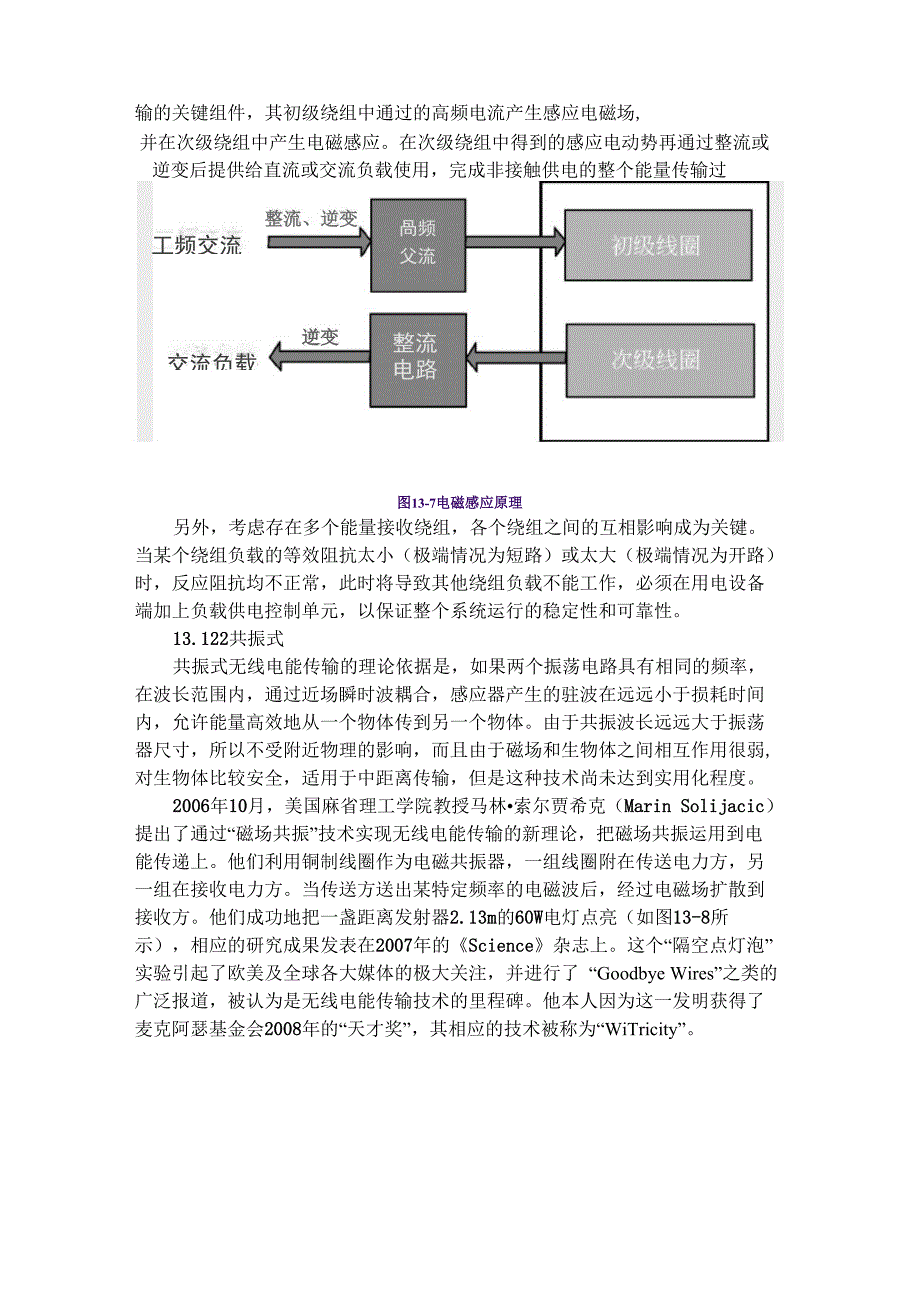 无线充电工作原理分类_第2页