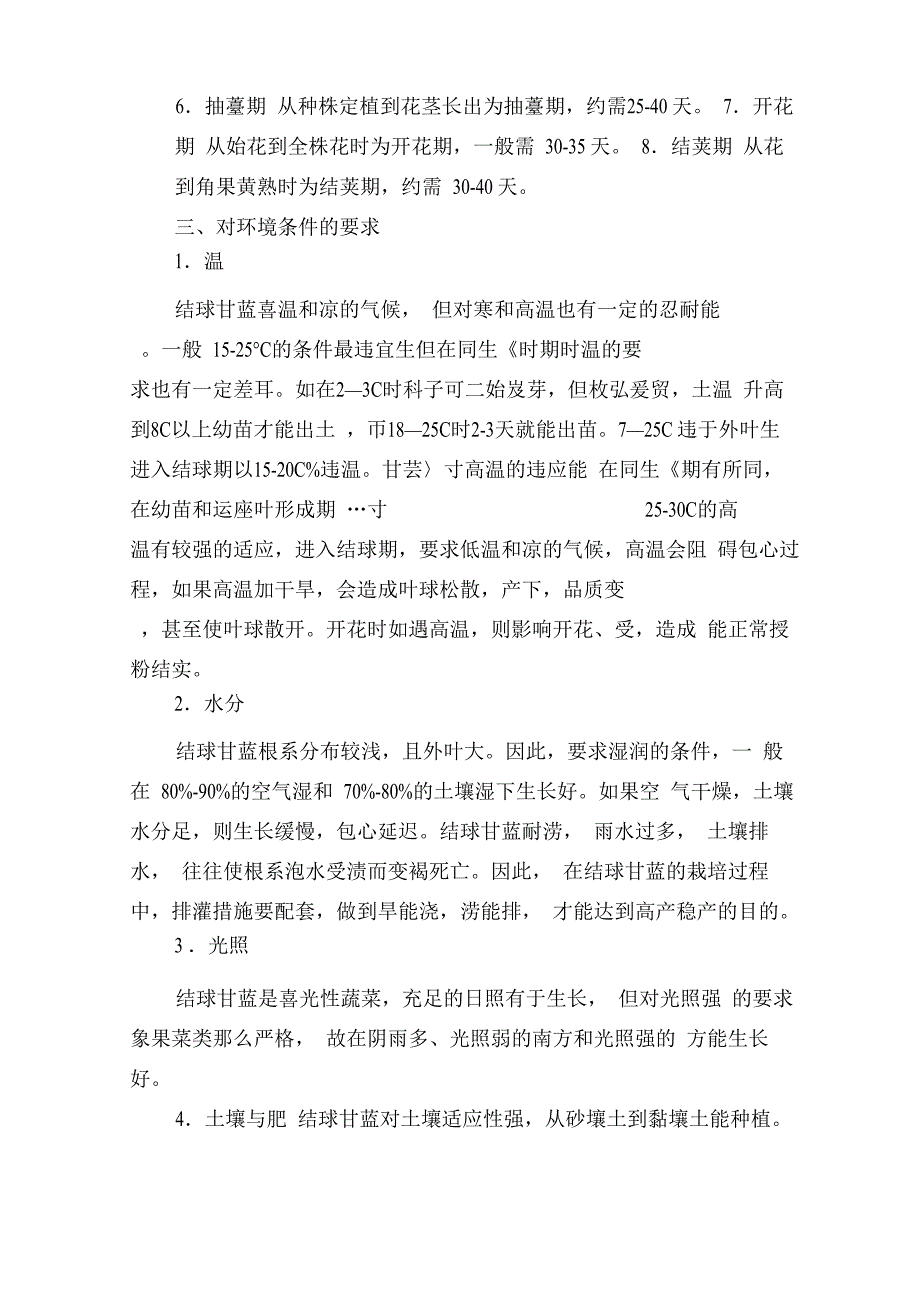结球甘蓝栽培技术_第3页