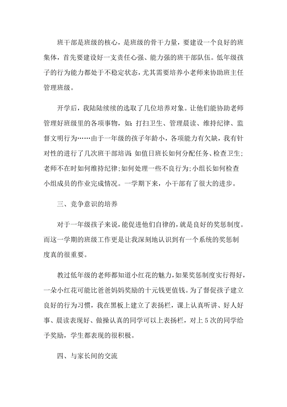 （多篇汇编）2023小学一年级班主任工作总结_第2页