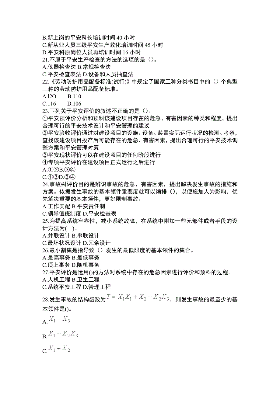 安全生产管理知识模拟题8_第3页