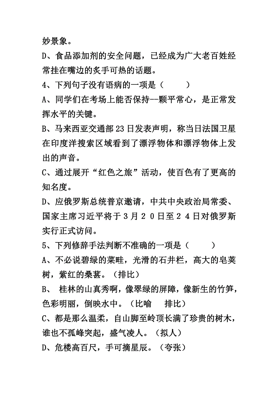 玲珑小学校初一语文期末考试试卷_第2页