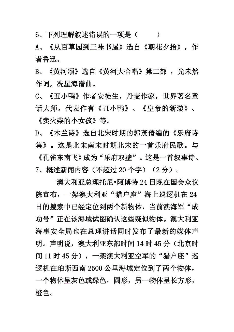 玲珑小学校初一语文期末考试试卷_第3页