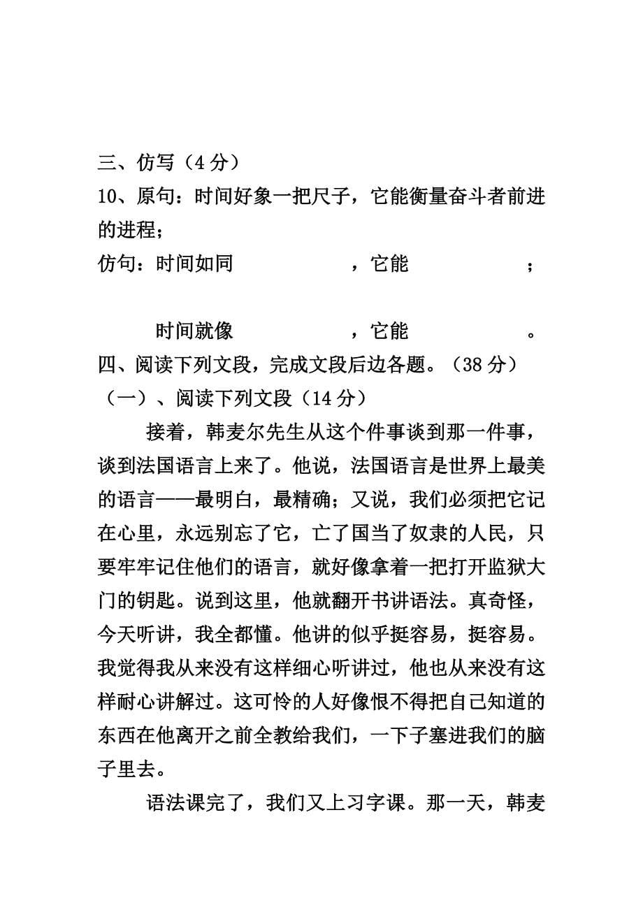 玲珑小学校初一语文期末考试试卷_第5页