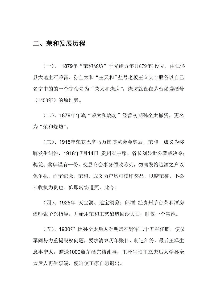 荣和酒业直属总部——贵州名品荣和酒业股份有限公司最新简介.doc_第4页