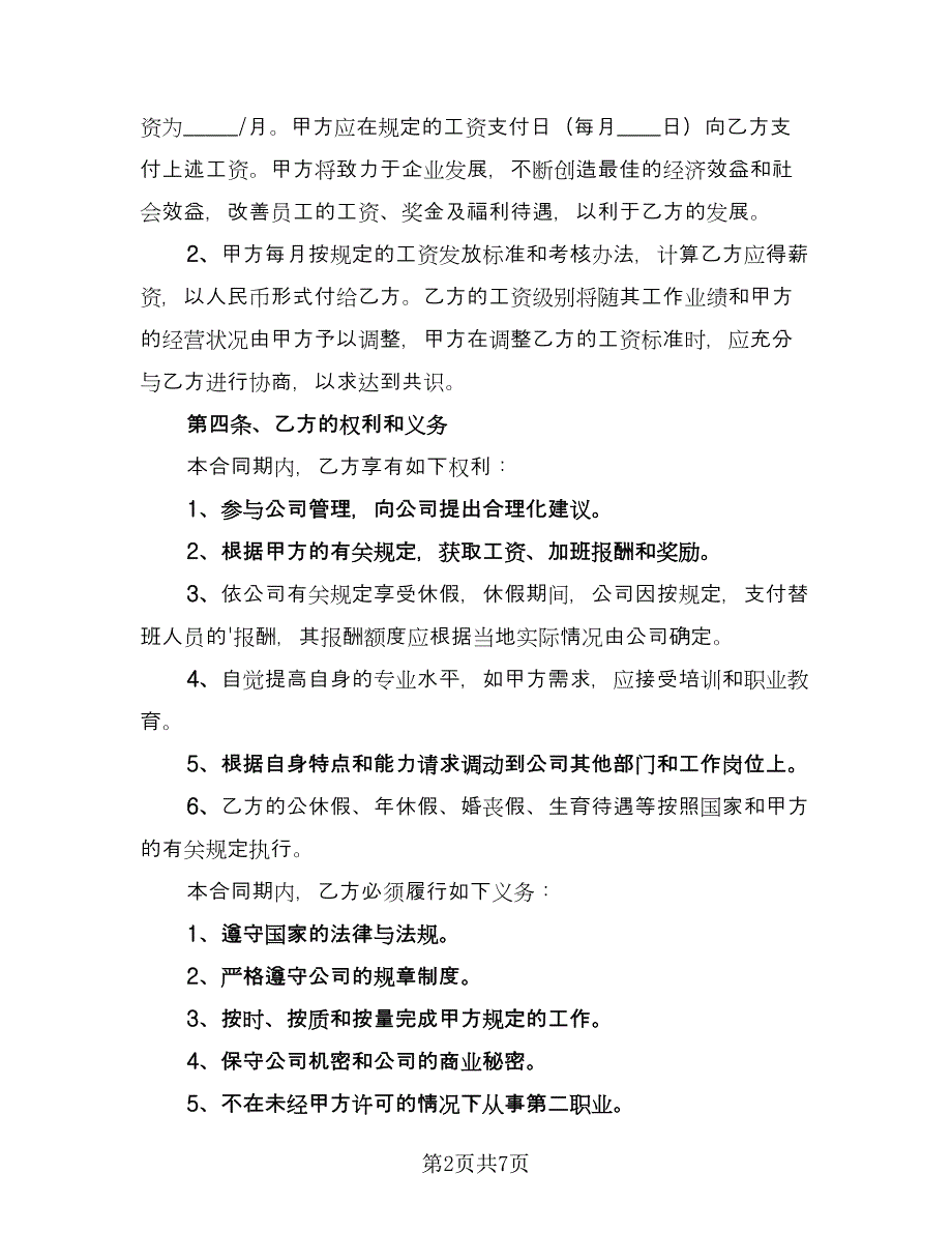 个人劳务合同协议书范本（2篇）.doc_第2页