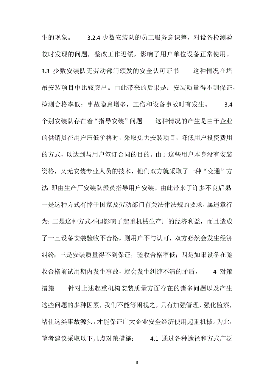 起重机械安装质量不容忽视_第3页