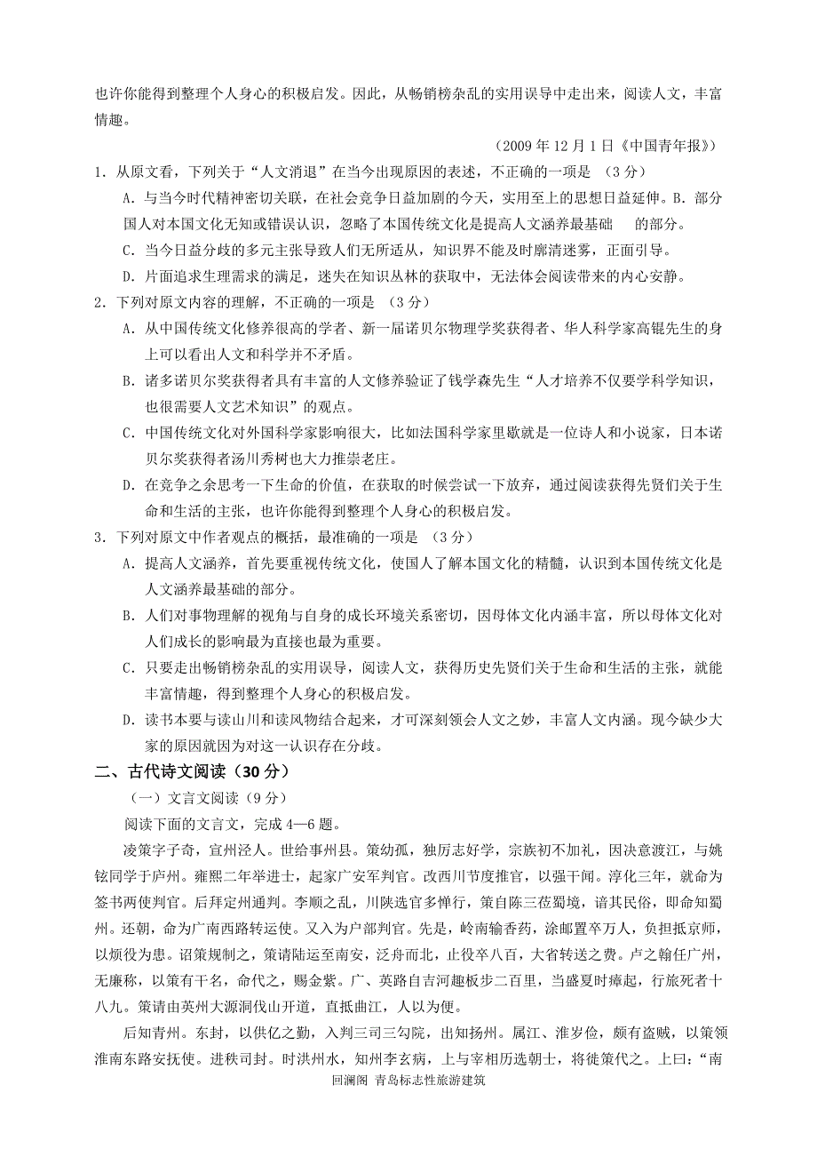 开原高中高二年级语文下册第三次月考试题附答案_第2页