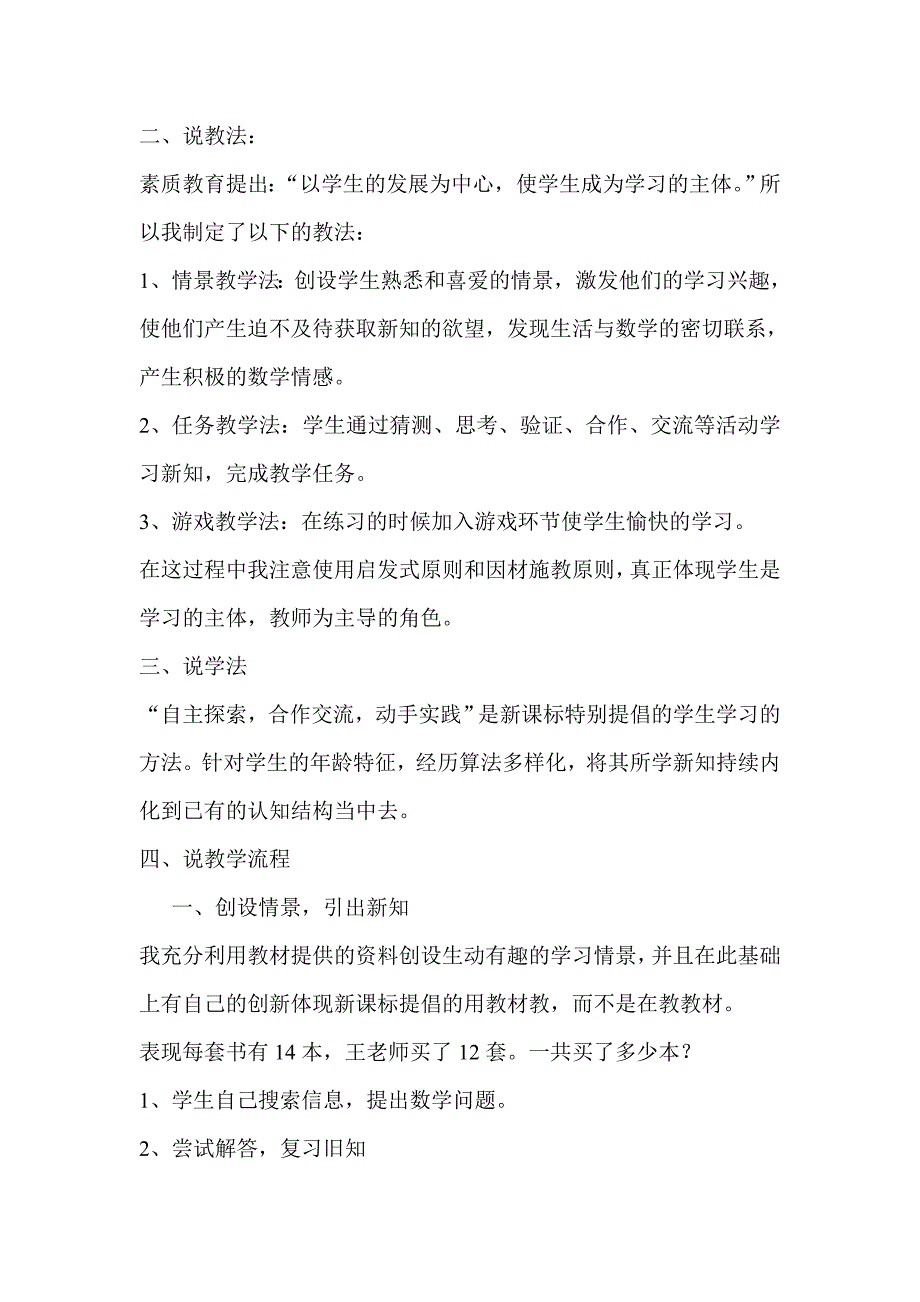 两位数乘两位数___不进位笔算乘法说课稿_第2页