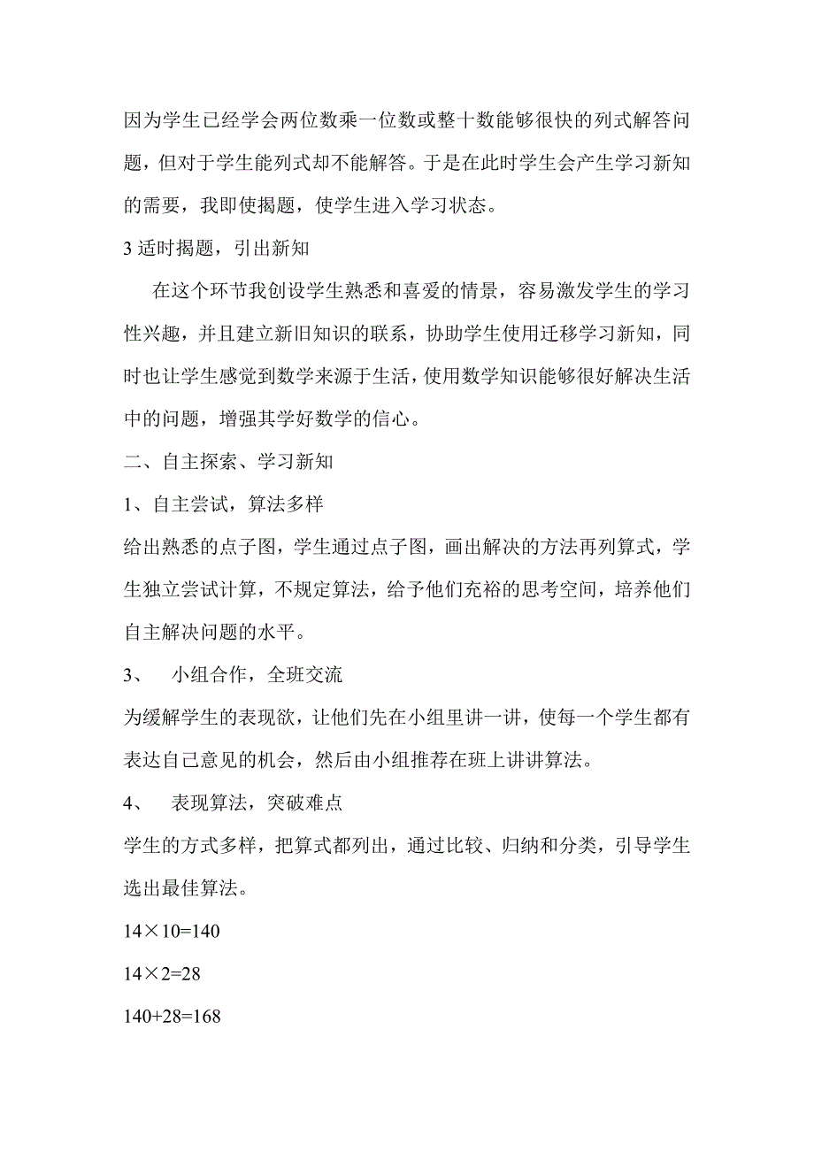 两位数乘两位数___不进位笔算乘法说课稿_第3页