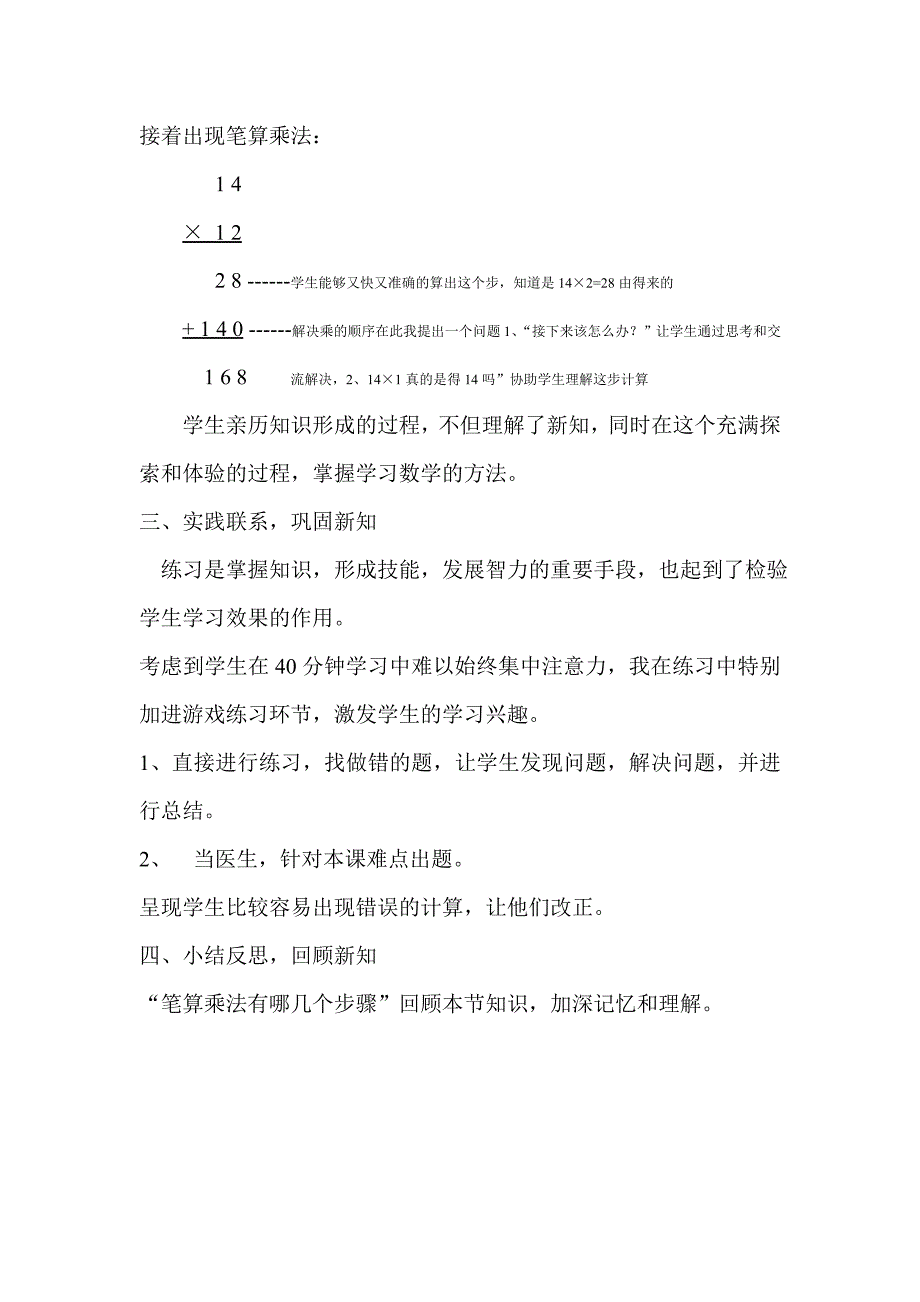 两位数乘两位数___不进位笔算乘法说课稿_第4页