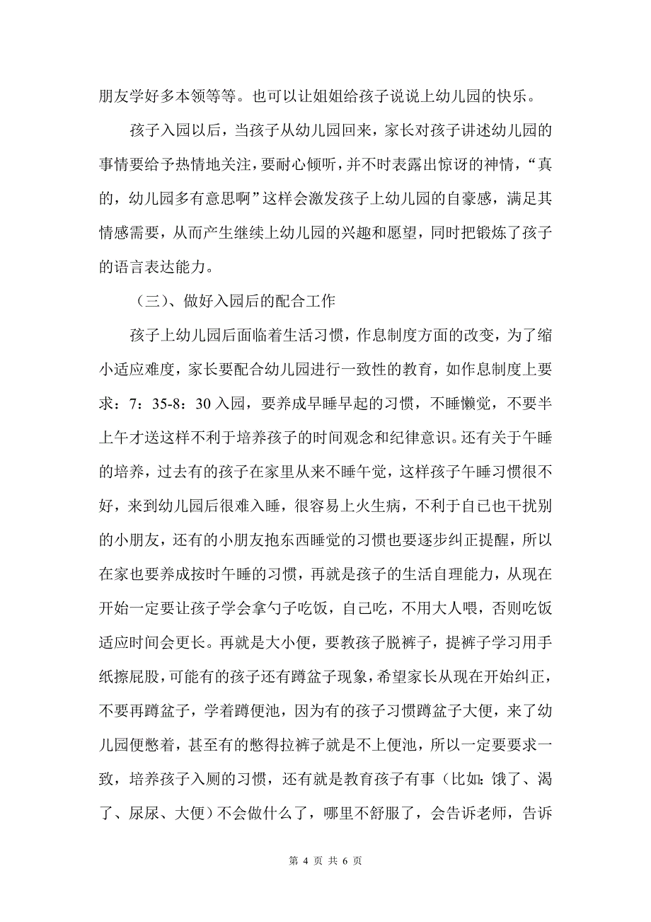 家园合作帮助幼儿顺利度过入园关.doc_第4页