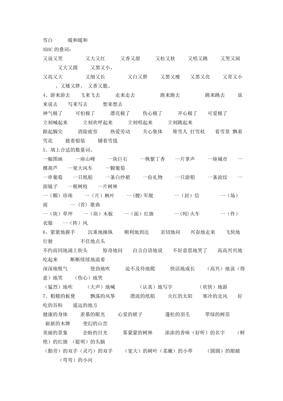 二年级语文上期末词组句子复习_第2页