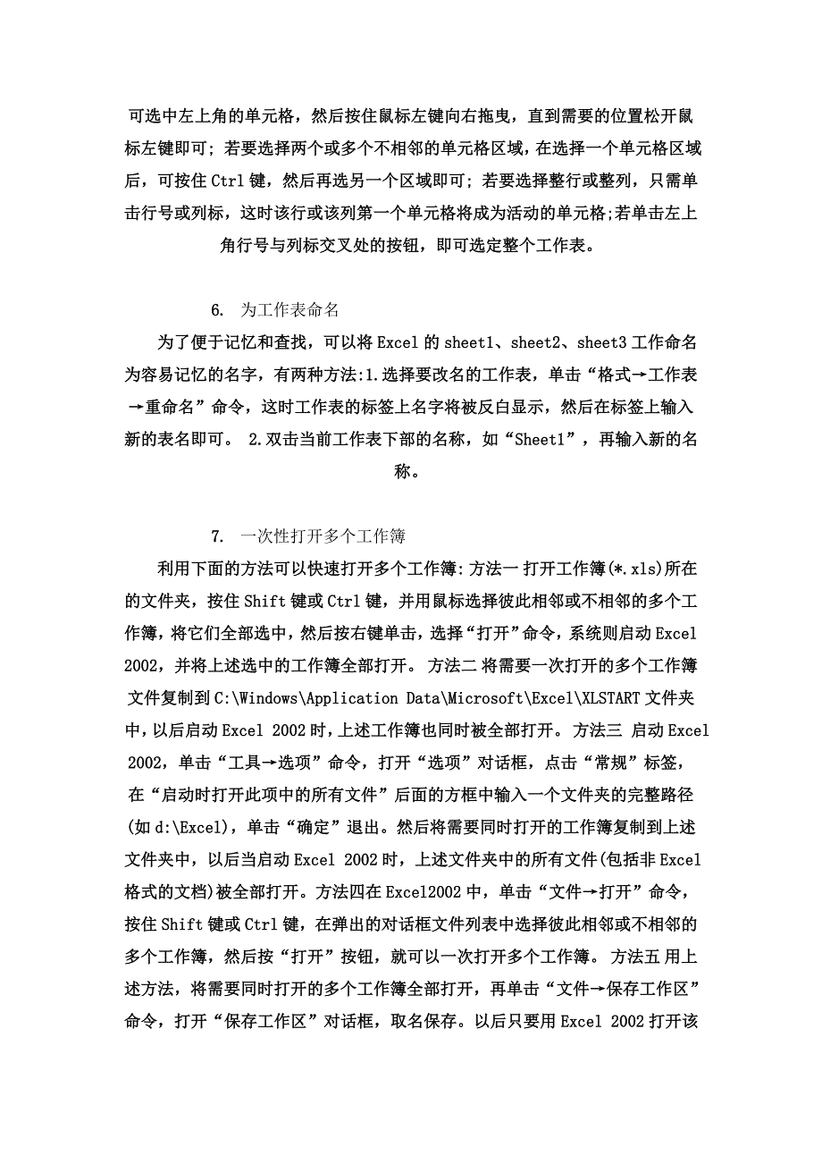 Excel电子表格使用技巧大全_第2页