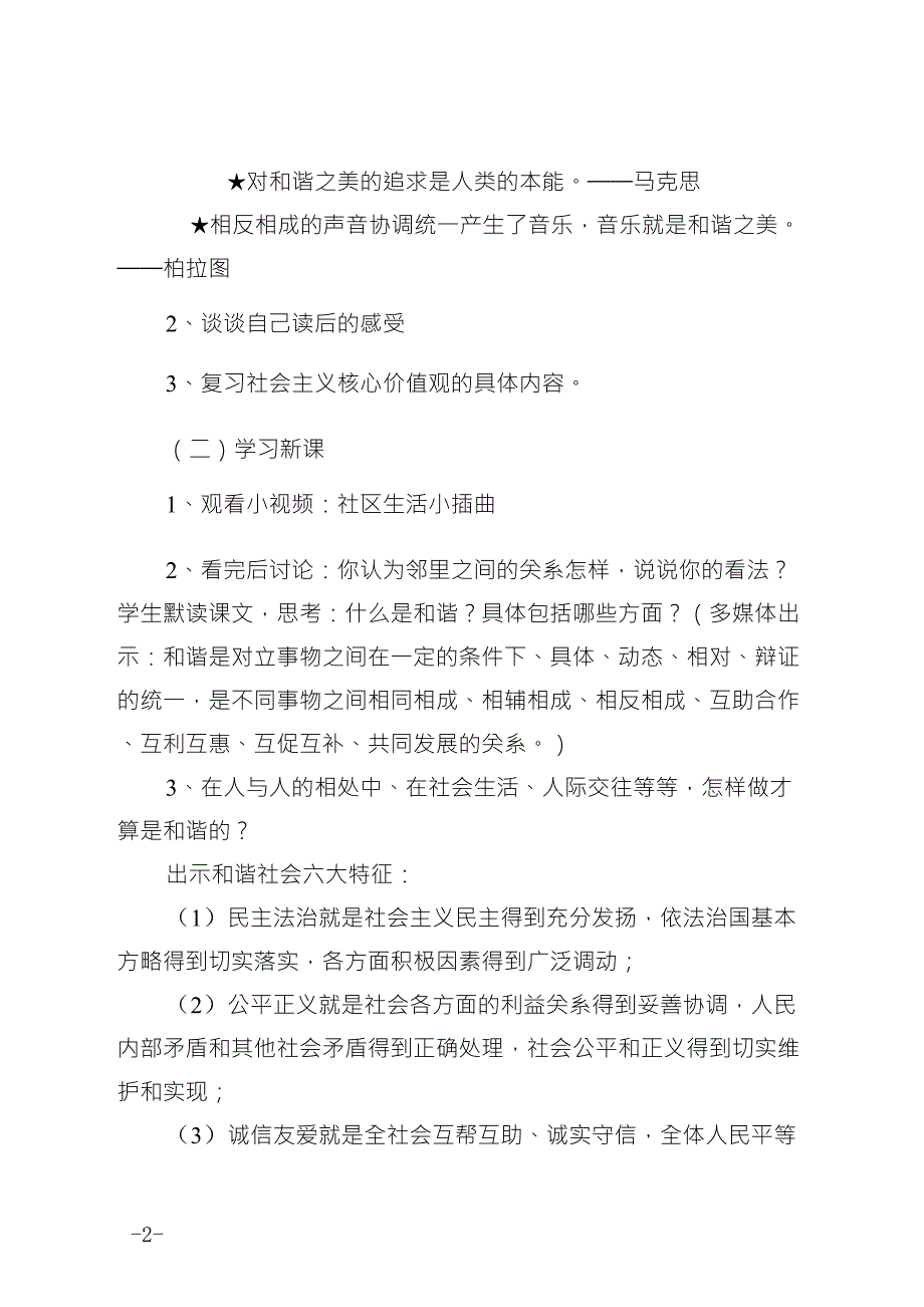 《和谐》教案_第2页