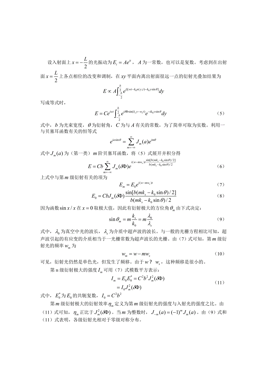 声光效应实验_第3页