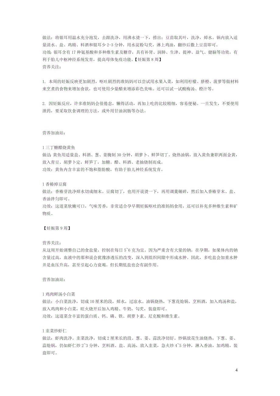 妊娠40周饮食.doc_第4页