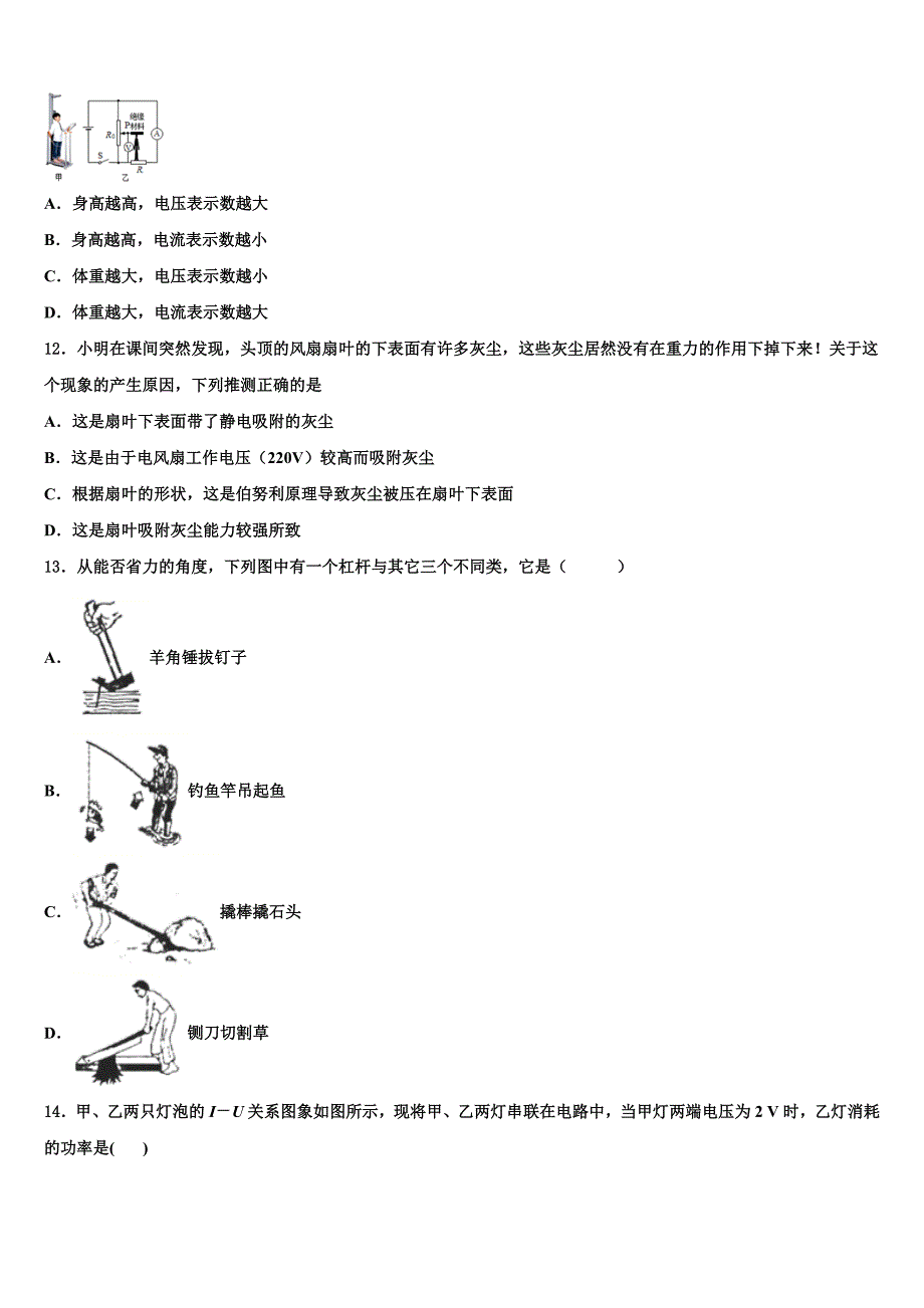 2022-2023学年湖北省天门经济开发区中学物理九上期末考试模拟试题含解析.doc_第4页