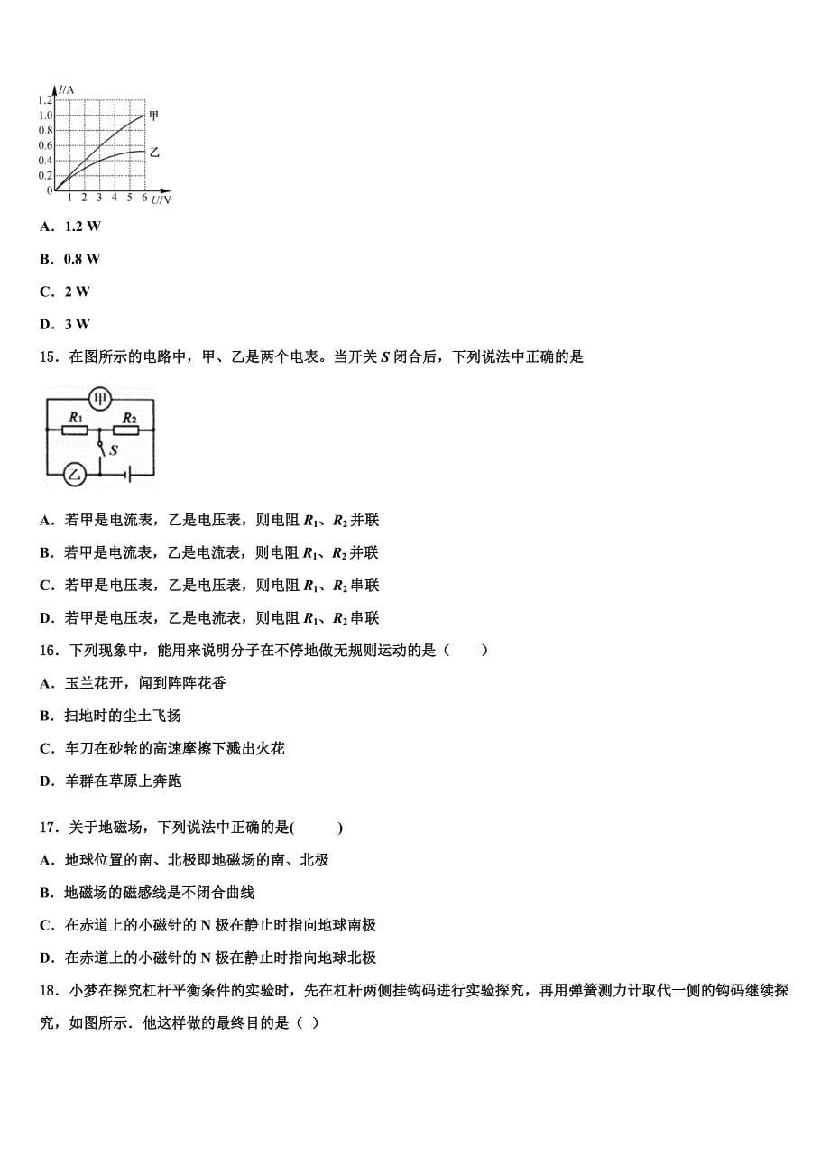 2022-2023学年湖北省天门经济开发区中学物理九上期末考试模拟试题含解析.doc_第5页