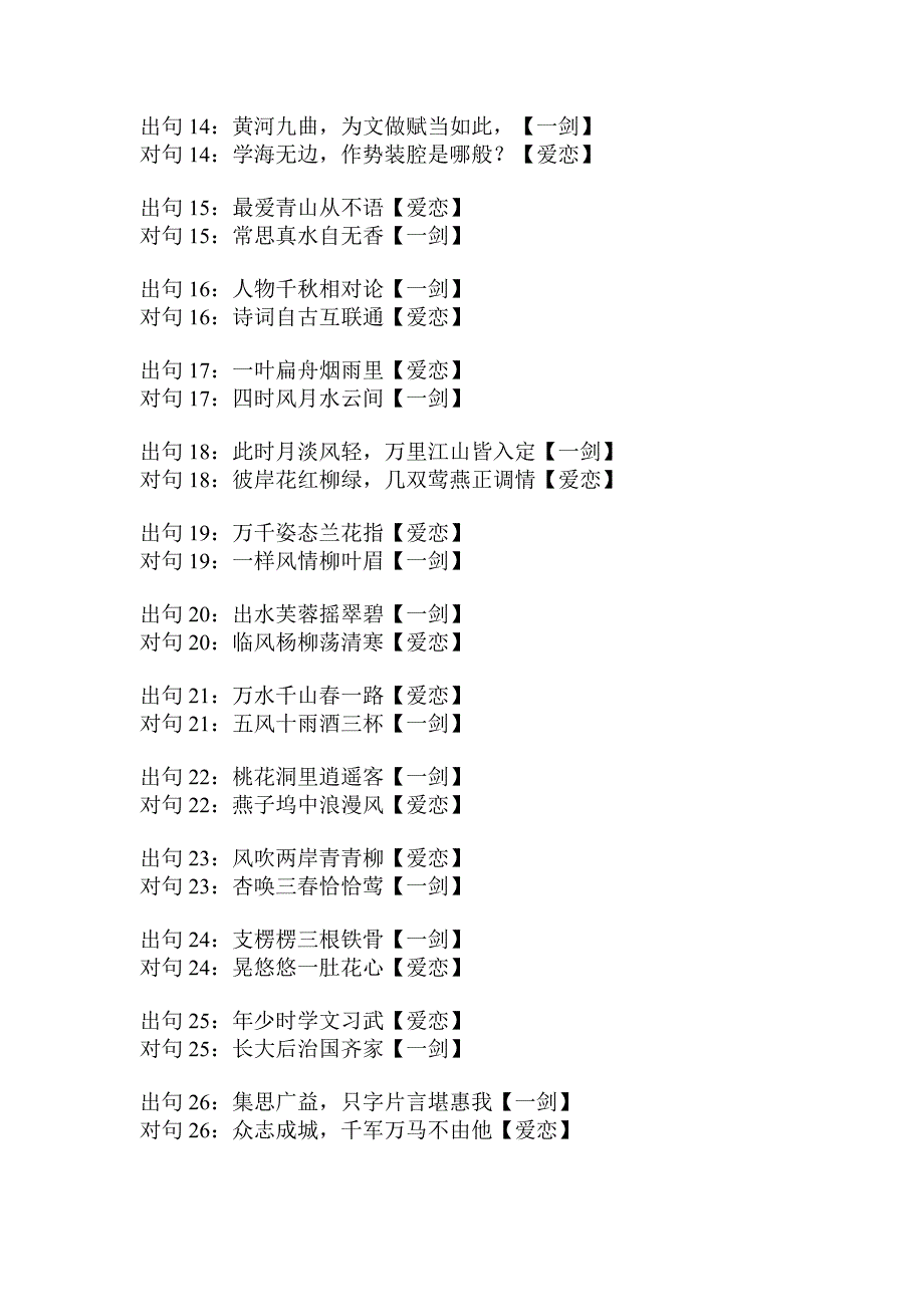 对联：风一样的爱恋VS一剑横空星斗寒.doc_第2页