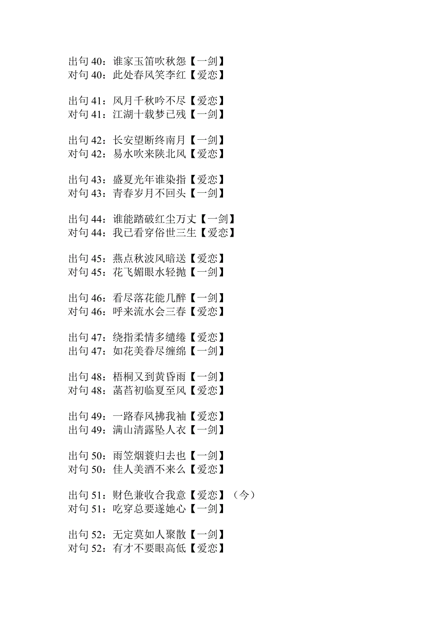 对联：风一样的爱恋VS一剑横空星斗寒.doc_第4页