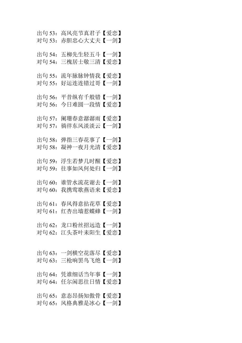 对联：风一样的爱恋VS一剑横空星斗寒.doc_第5页