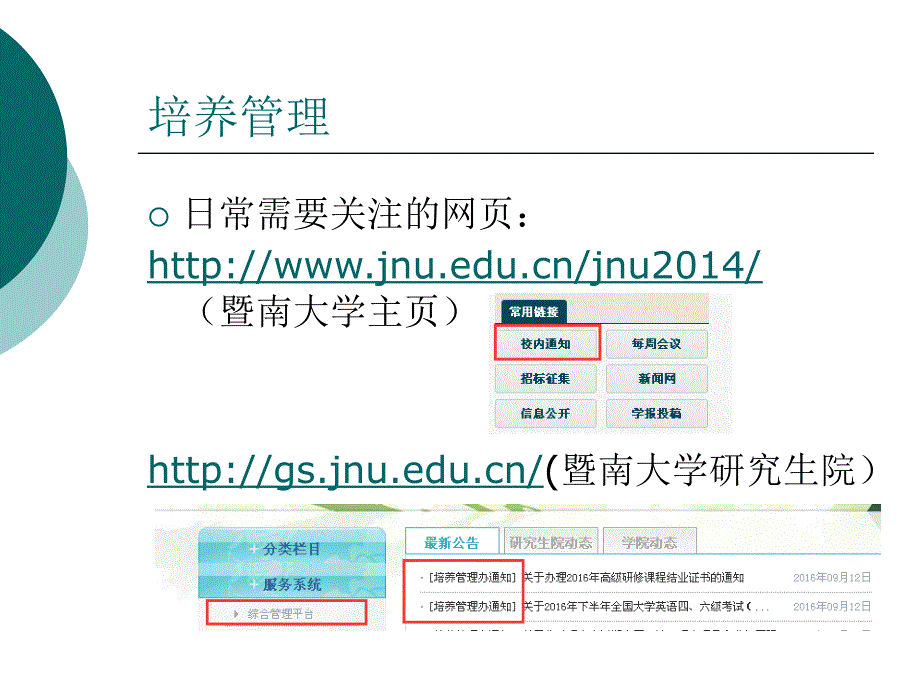 热烈欢迎2016级研究生新同学_第3页