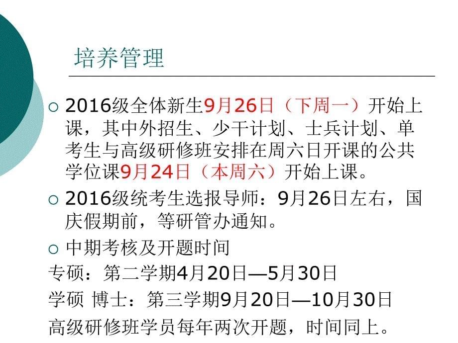 热烈欢迎2016级研究生新同学_第5页