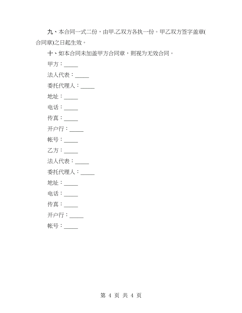 桅柱式升降台租赁合同_第4页