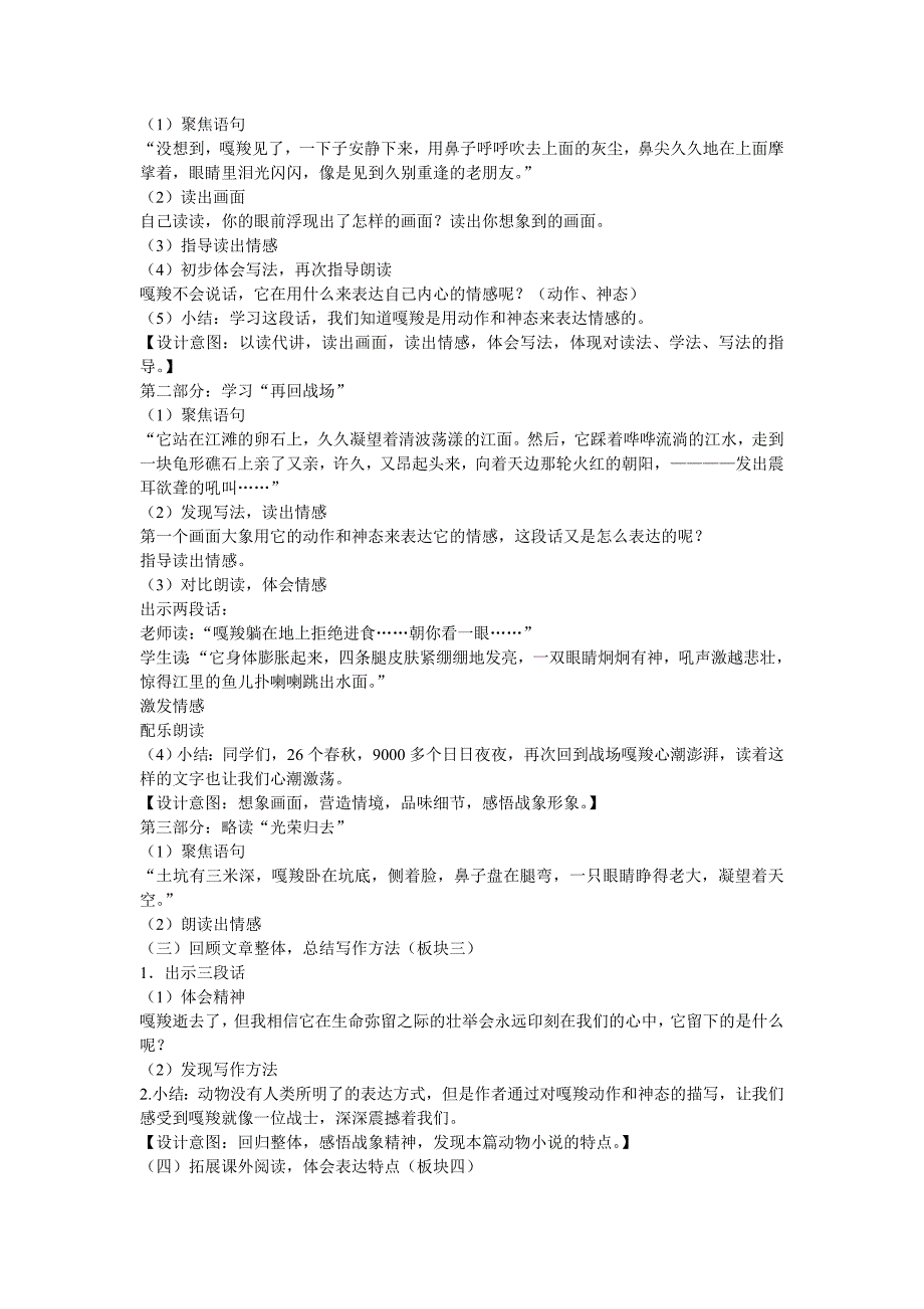 新人教版小学语文六年级上册《最后一头战象》精品教案.doc_第2页