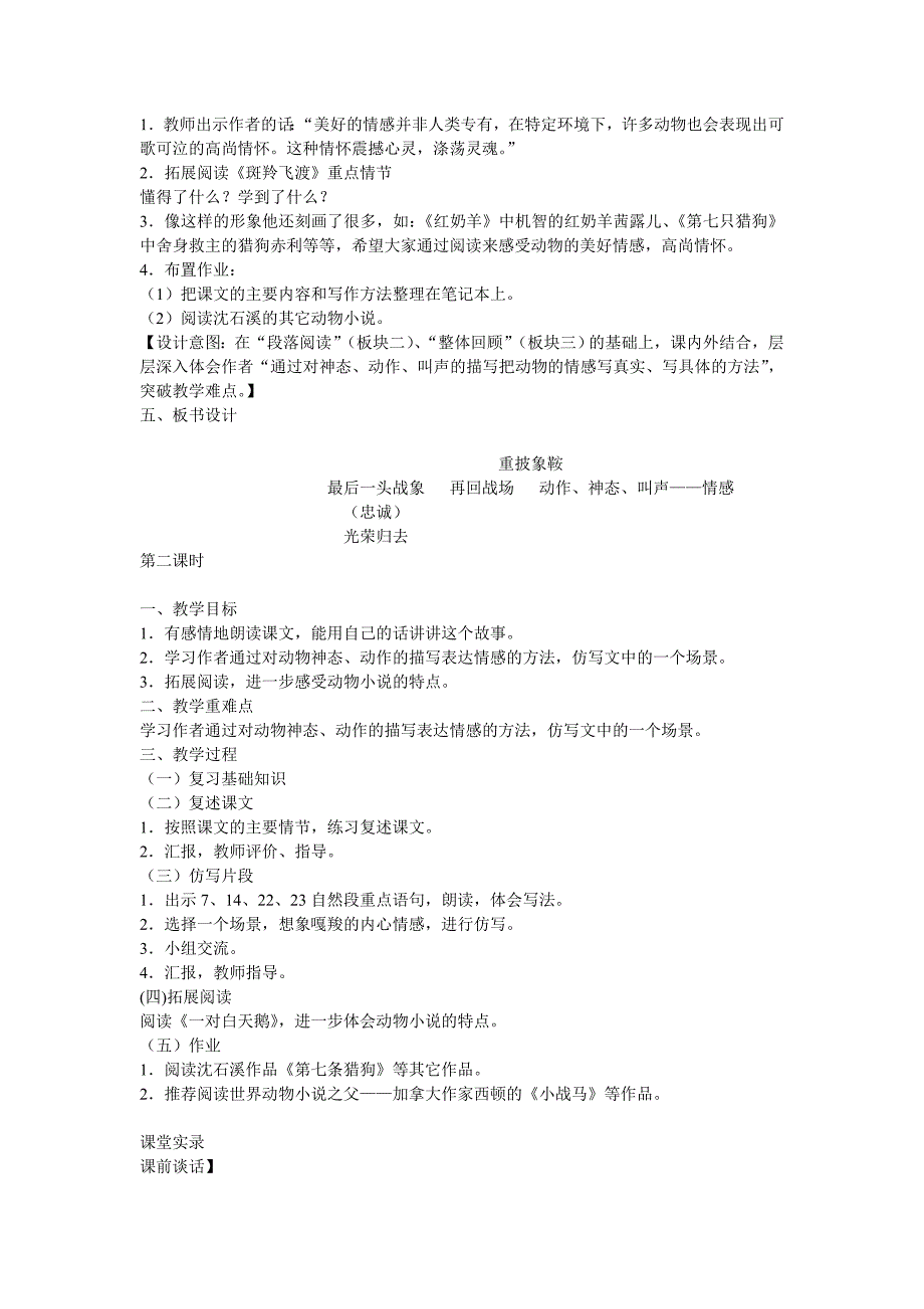 新人教版小学语文六年级上册《最后一头战象》精品教案.doc_第3页