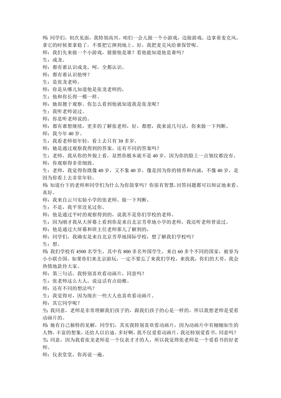 新人教版小学语文六年级上册《最后一头战象》精品教案.doc_第4页