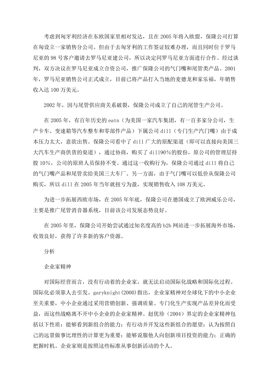 中小企业国际化经营实例剖析_第2页