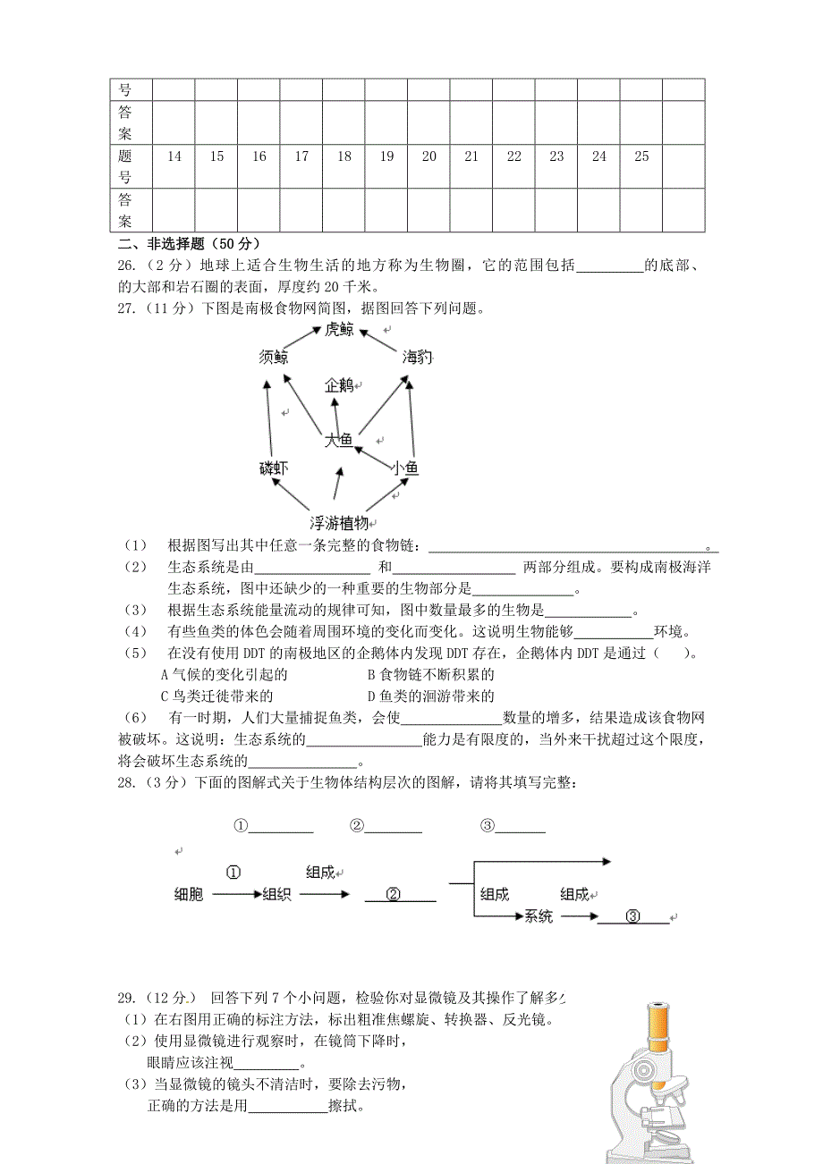 福建省厦门市同安区三校七年级生物上学期期中联考试题新人教版_第3页