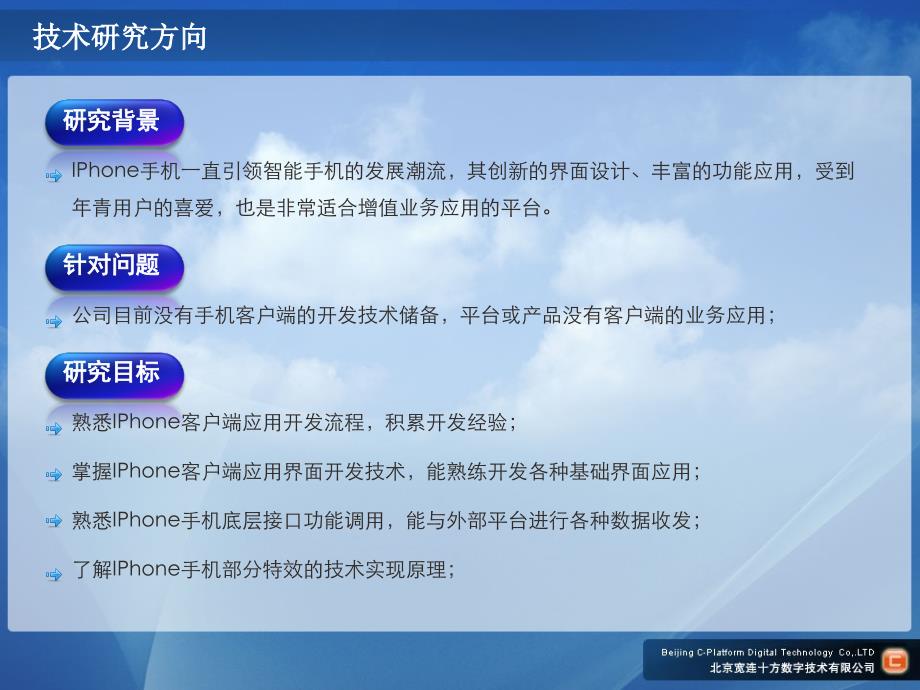 IPhone技术研究通报.ppt_第2页