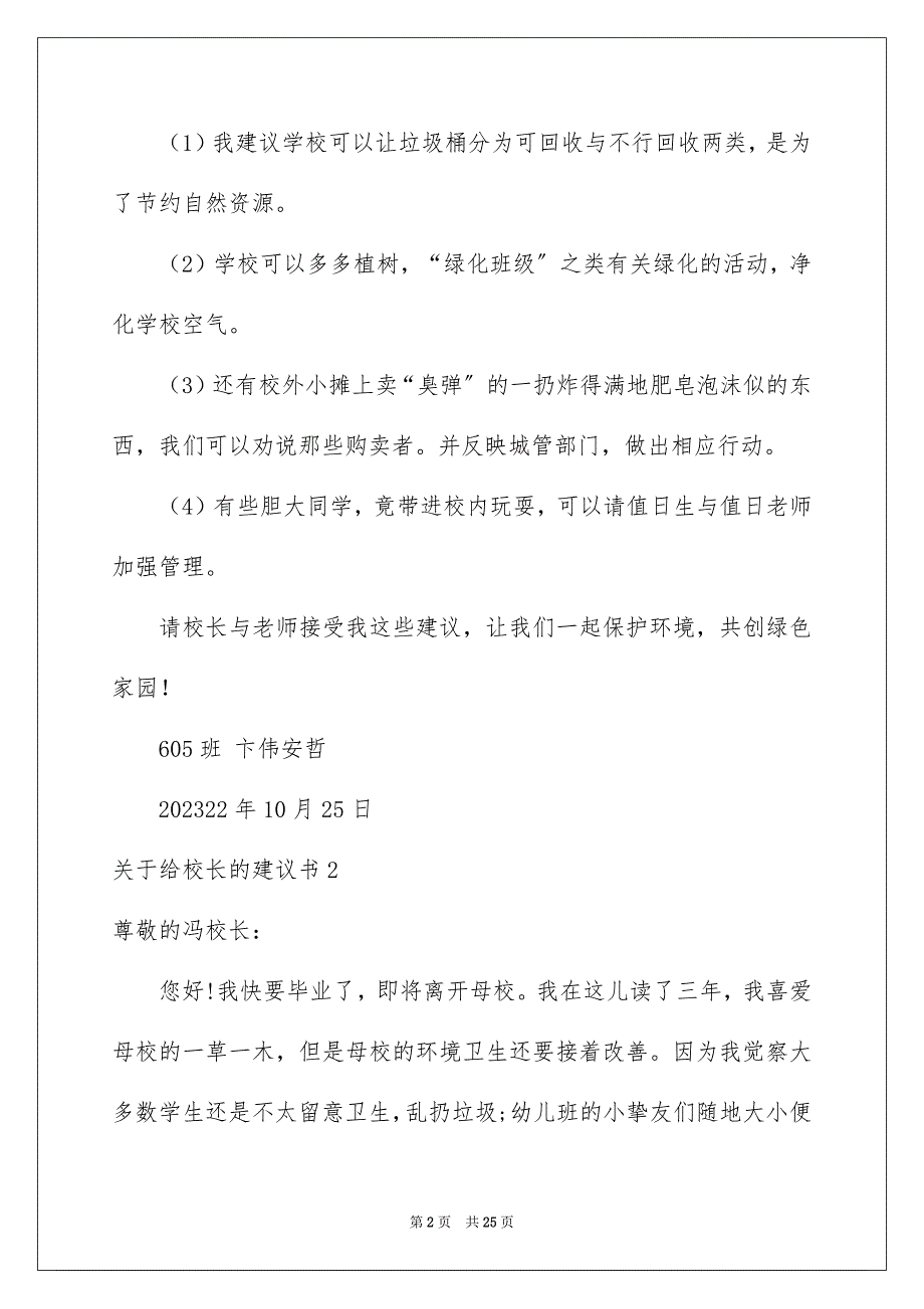 2023给校长的建议书56范文.docx_第2页