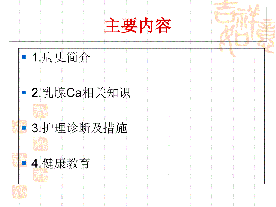 乳腺护理查房--ppt课件_第2页