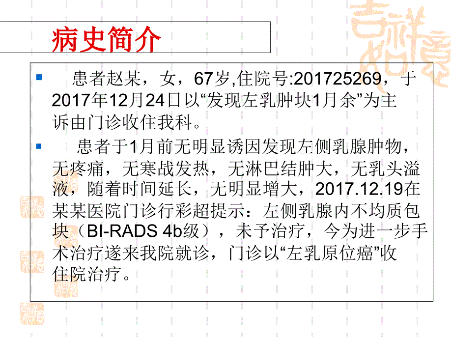 乳腺护理查房--ppt课件_第3页